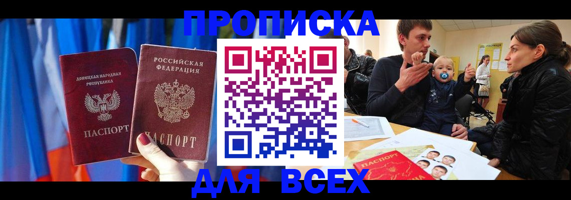 временная регистрация в квартире в Дзержинске
