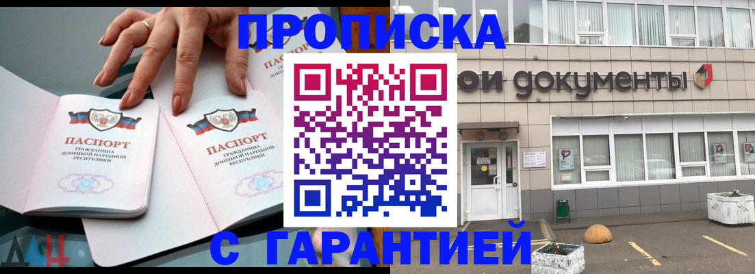 прописка паспорт в Дзержинске