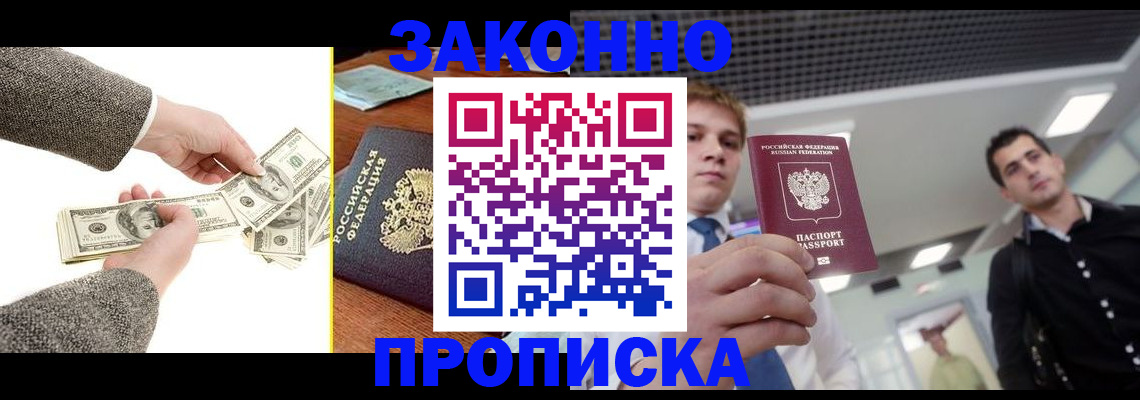 прописка иностранных граждан в Дзержинске