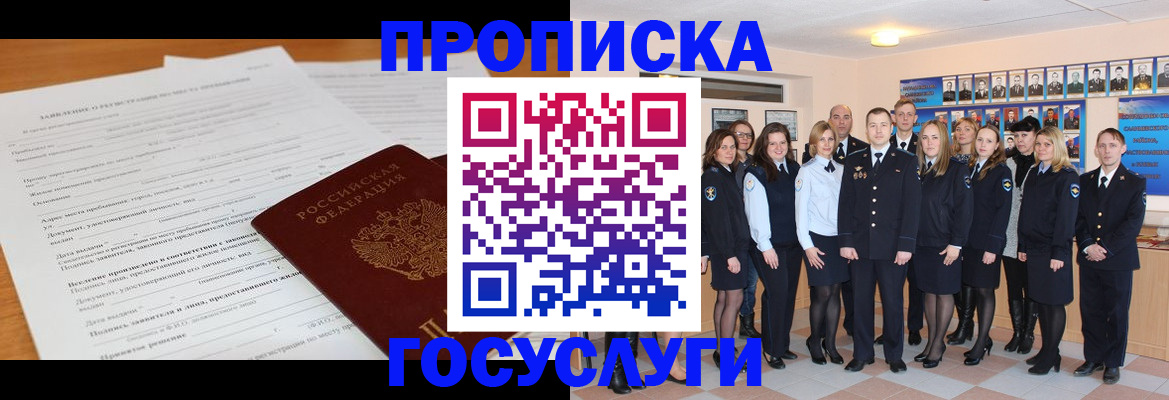 купить прописку в Дзержинске